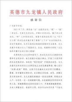 2025年感谢信_01